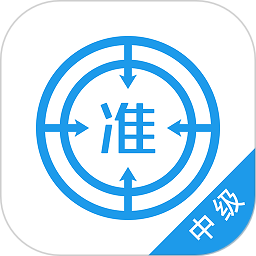 中級(jí)經(jīng)濟(jì)師優(yōu)題庫(kù)最新版