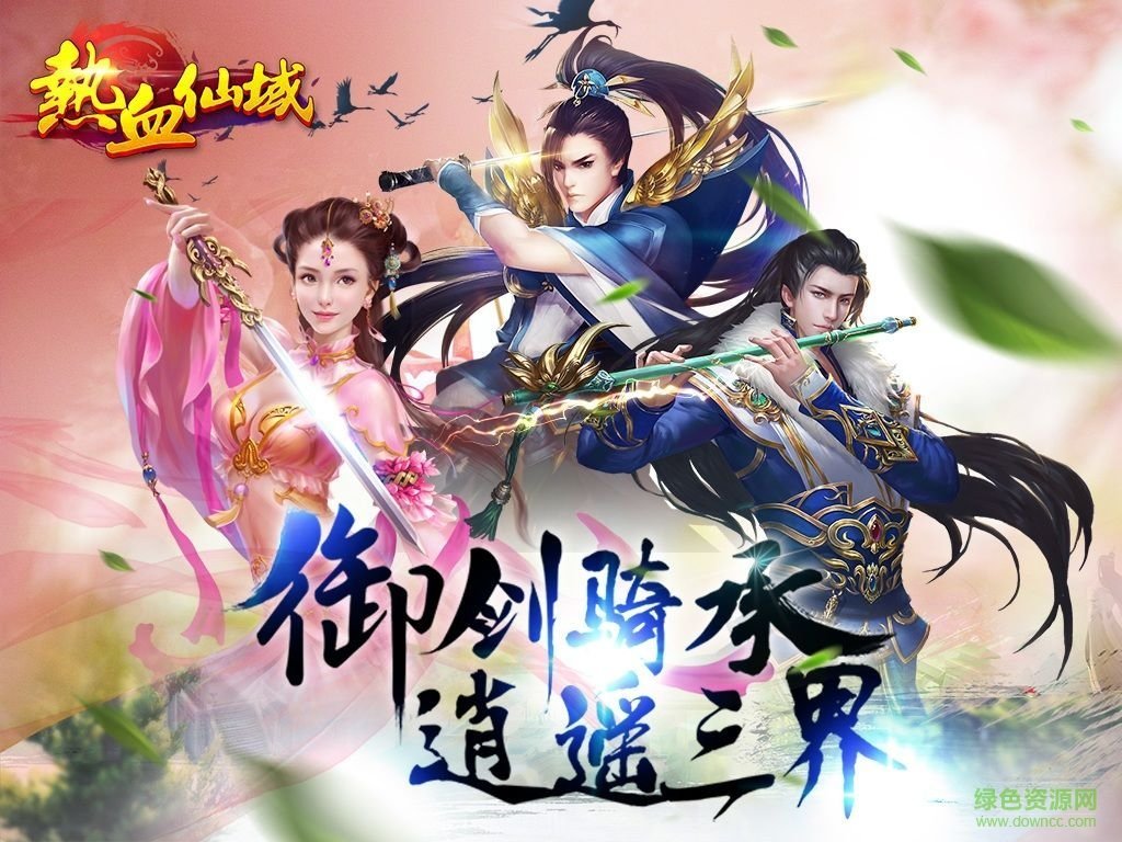 熱血仙城 v1.0 安卓版 0