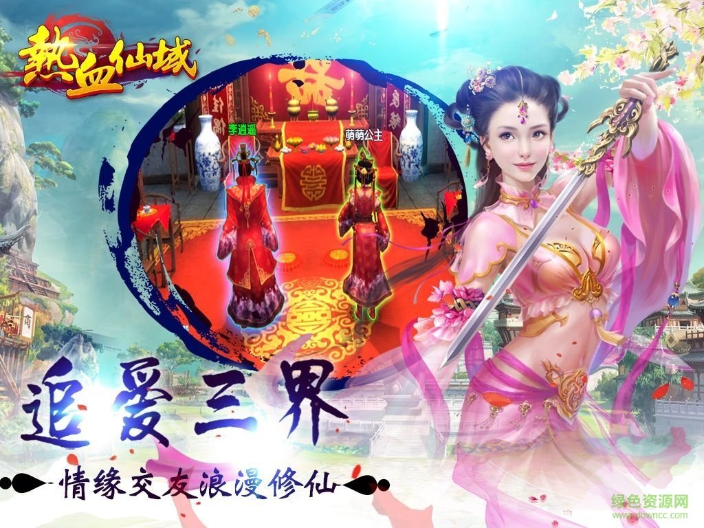 熱血仙城 v1.0 安卓版 1