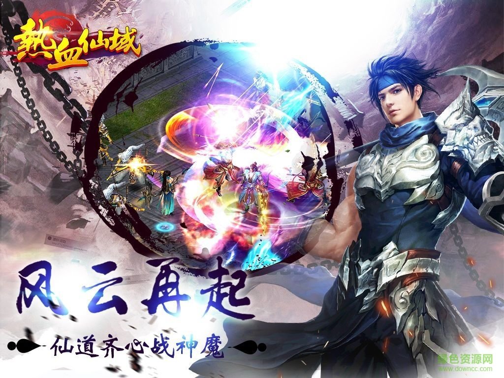 熱血仙城 v1.0 安卓版 2