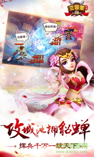 三國(guó)策3D v2.4.00 安卓版 0