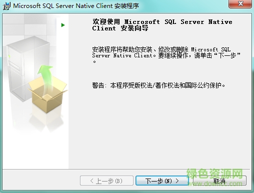 sqlncli x64.msi(數(shù)據(jù)庫連接驅(qū)動(dòng)) 32/64位 0