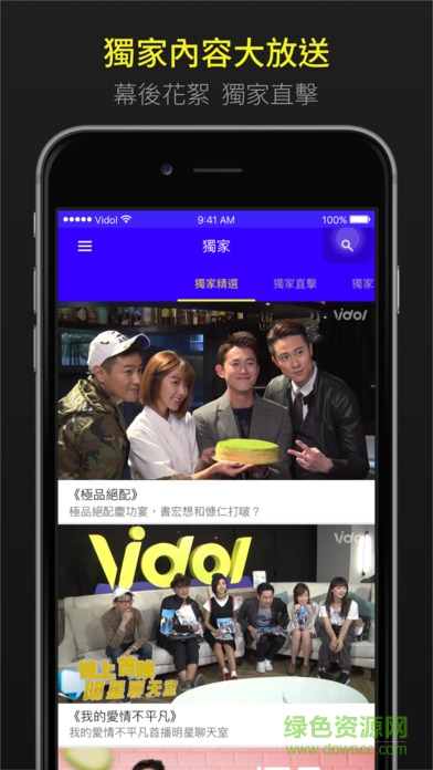 vidol ios版 v1.9.45 iphone手機(jī)版 3