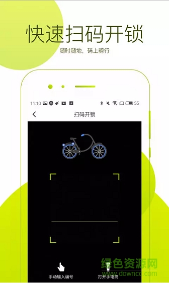 智聰共享單車 v4.8.6 安卓版 0