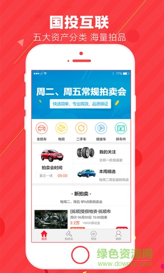 國(guó)投互聯(lián) v1.0 安卓版 2