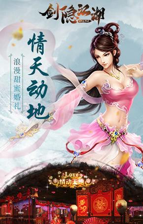 劍隱江湖手游 v1.0.0 安卓版 0