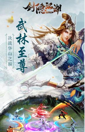 劍隱江湖