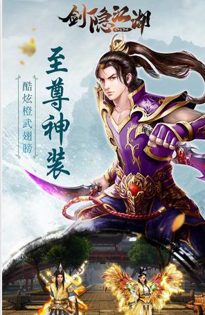 劍隱江湖手游 v1.0.0 安卓版 2
