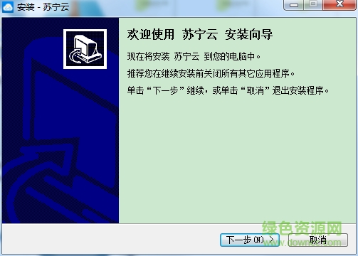 蘇寧云盤客戶端 v2.2.1 官方版 0