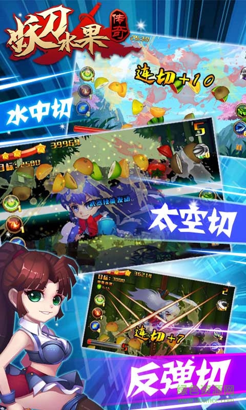 妖刀水果傳奇 v1.3.30 安卓版 2