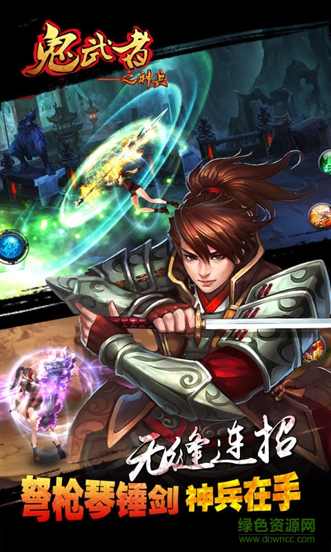 鬼武者之神兵手游1