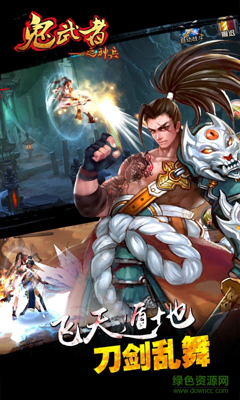 鬼武者之神兵手游2
