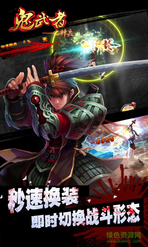 鬼武者之神兵手游4
