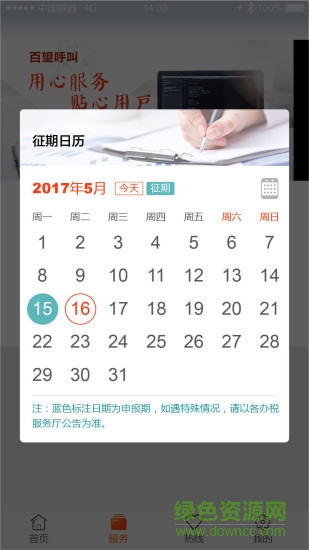 百望呼叫中心 v1.3.0 安卓版 3