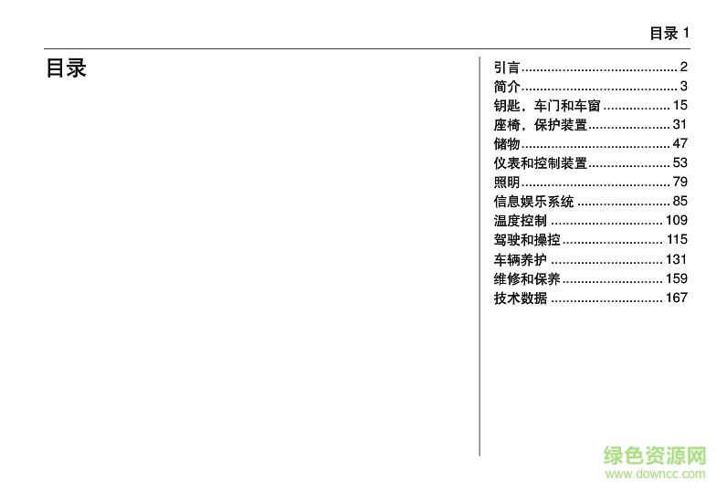 2017別克英朗GT使用說明書 電子版 1