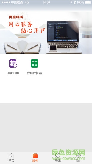 百望呼叫中心 v1.3.0 安卓版 0