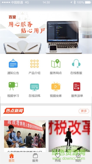 百望呼叫中心 v1.3.0 安卓版 2
