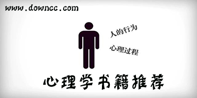 心理學(xué)書籍