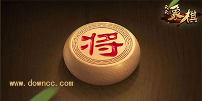 天天象棋