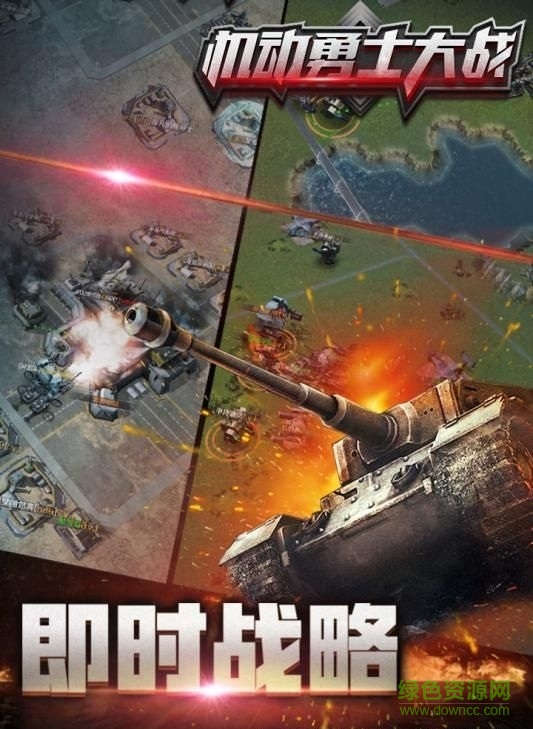 機(jī)動(dòng)勇士大戰(zhàn) v1.0 安卓版 2