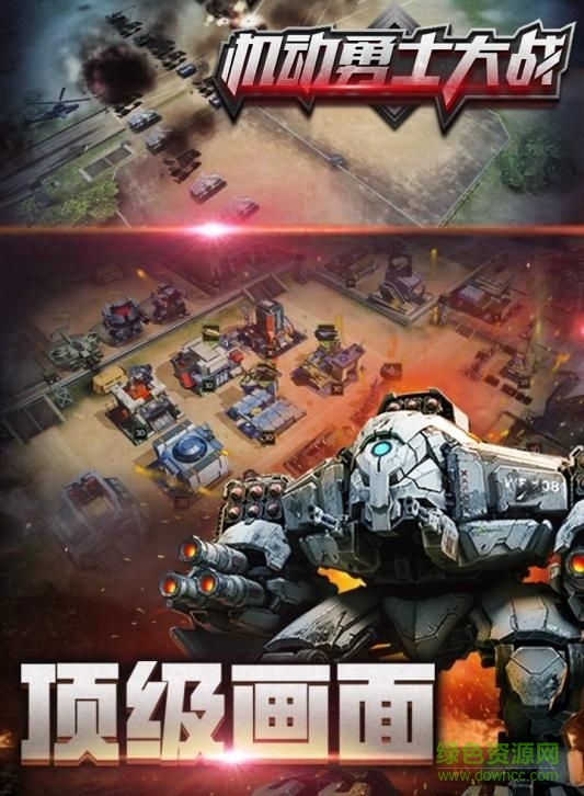 機(jī)動(dòng)勇士大戰(zhàn) v1.0 安卓版 0