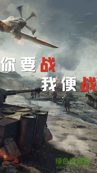 戰(zhàn)場(chǎng)全面戰(zhàn)爭(zhēng)內(nèi)購(gòu) v1.0.0 安卓無(wú)限金幣版 1