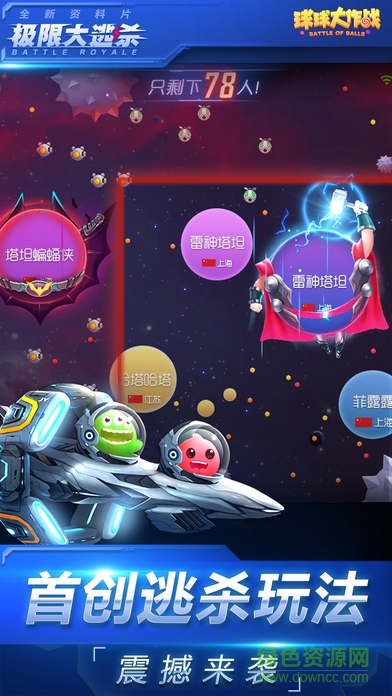 球球大作戰(zhàn)臺灣版