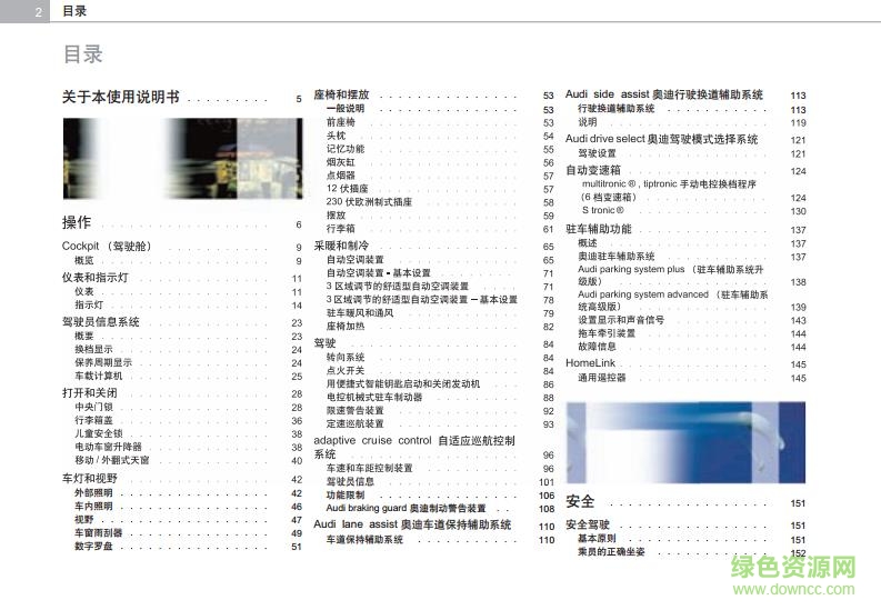 2017奧迪a4l 保養(yǎng)手冊 電子版 0