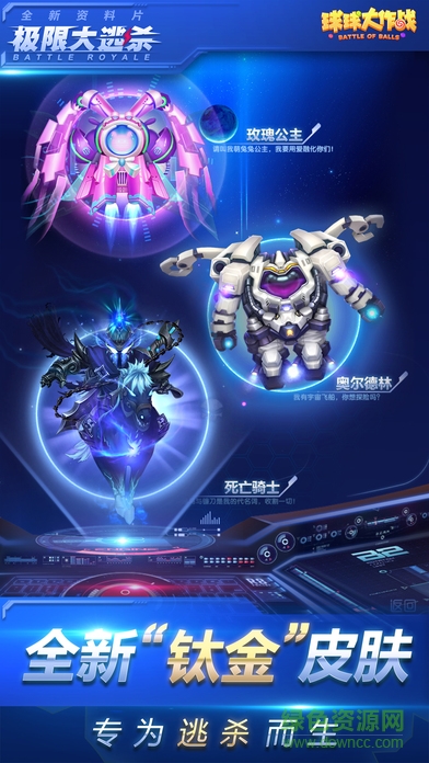 球球大作戰(zhàn)臺服