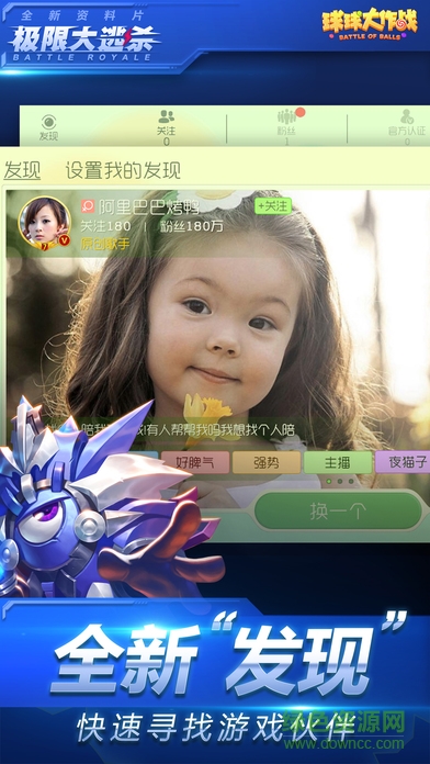 球球大作戰(zhàn)臺服 v9.0.0 官方安卓版 1