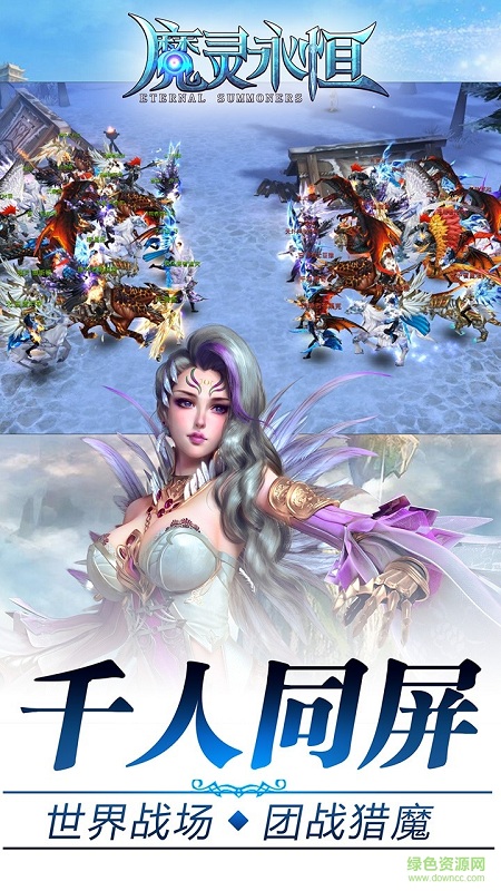 魔靈永恒手游客戶端 v1.0 安卓版 1