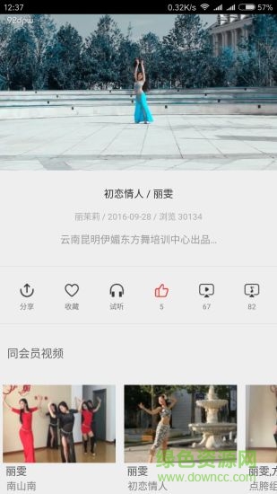 就愛肚皮舞app v1.0 安卓手機版 2