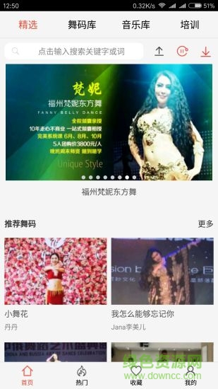 就愛肚皮舞app v1.0 安卓手機版 3