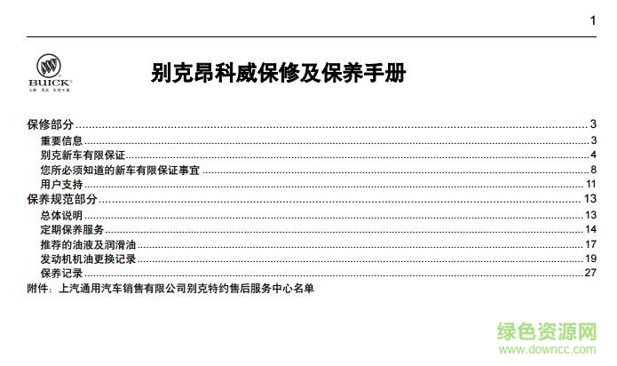 2017款昂科威使用手冊(cè)pdf