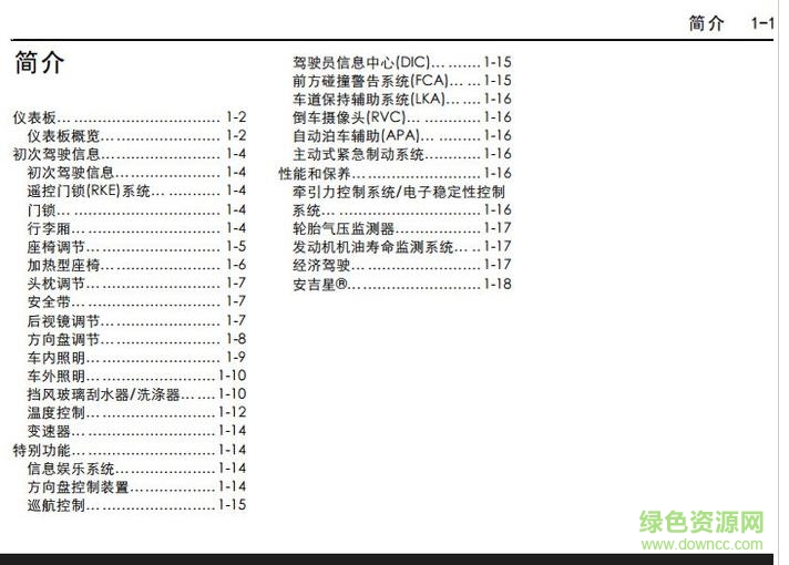 2017別克威朗使用手冊pdf