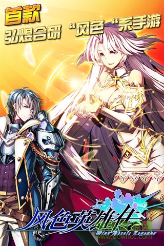 風色英雄傳百度平臺版