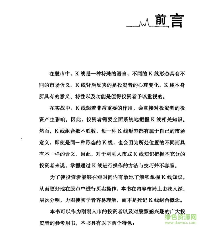 k線圖快速入門(mén) 電子版 0