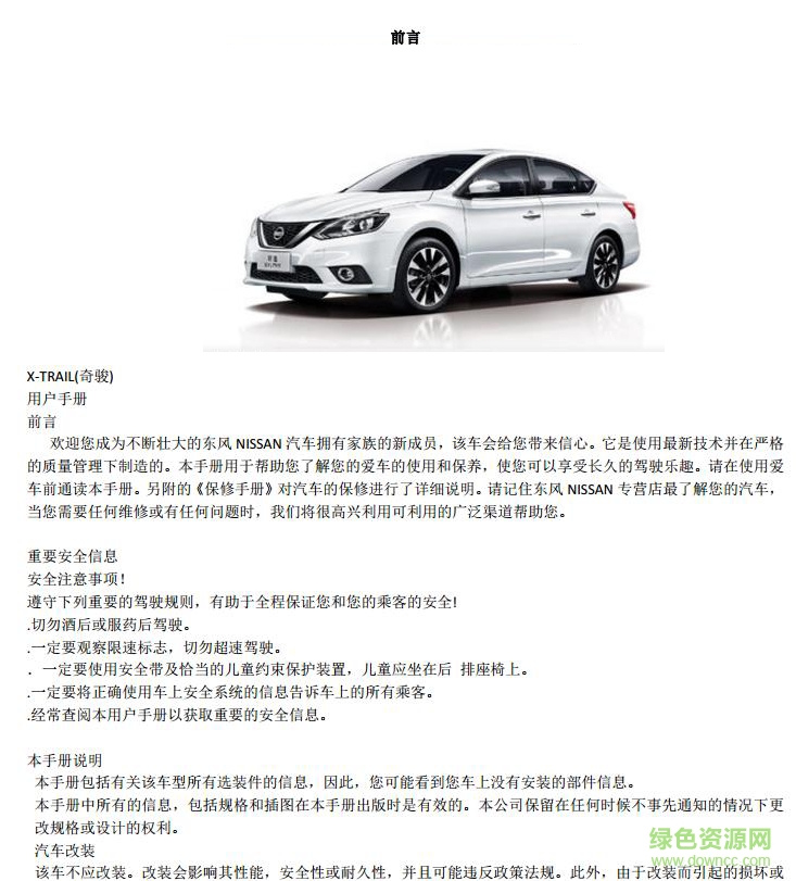 2017新奇駿使用說明書 電子版 0