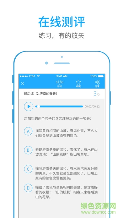 小學全易通資源下載網 v1.1 安卓版 1