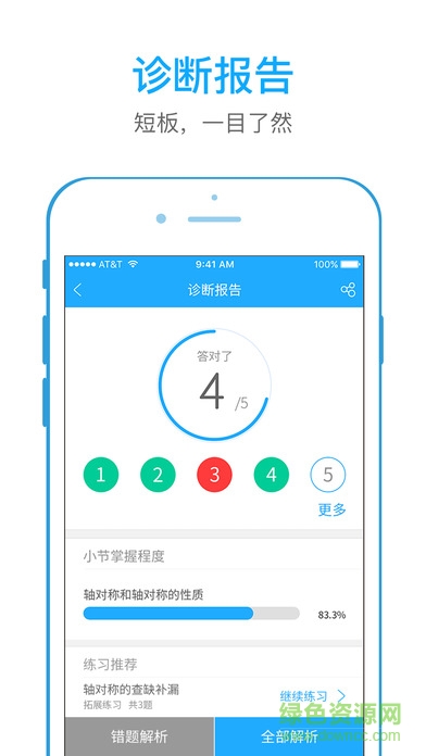 小學全易通資源下載網 v1.1 安卓版 2
