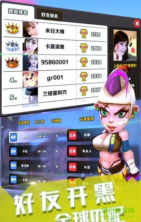 4399版瘋狂小分隊 v0.4.1 安卓版 4