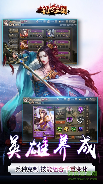 新亂世三國 v1.0 安卓版 0
