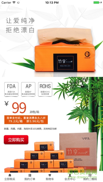 朵云家竹享紙巾 v1.0 安卓版 0