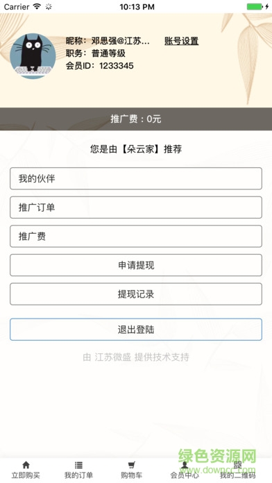 朵云家竹享紙巾 v1.0 安卓版 2