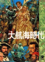 大航海時(shí)代單機(jī)版