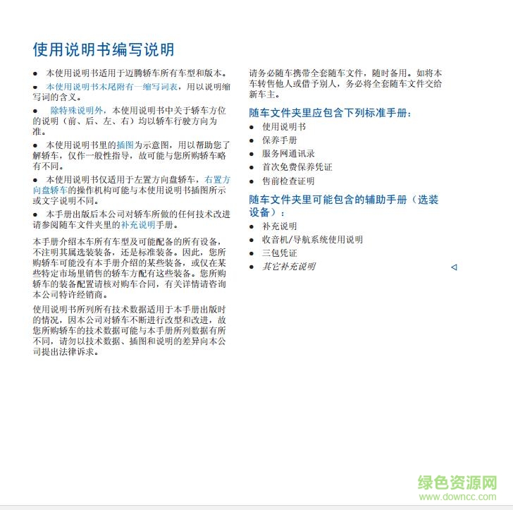 全新邁騰b8電子說明書 高清電子版 0