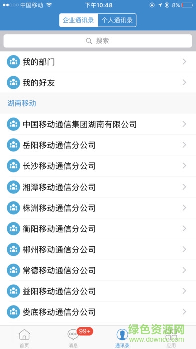 湖南移動(dòng)crm軟件app1