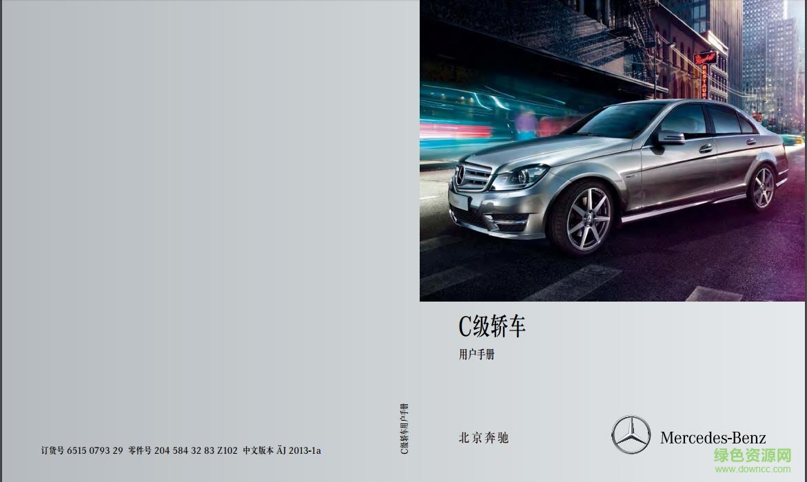 奔馳c180l使用說明書pdf