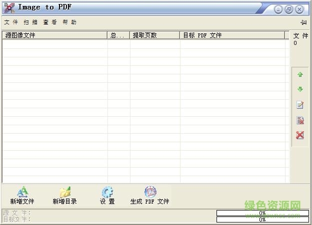 image to pdf綠色版