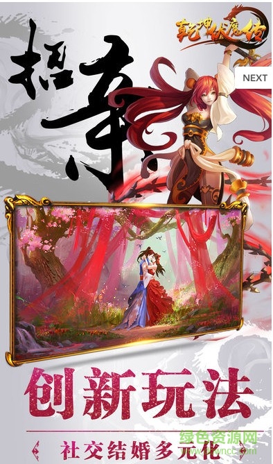 乾坤伏魔傳手游 v1.0 安卓版 0